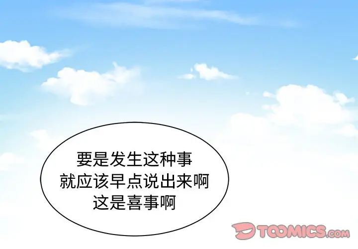 青梅竹马[顶通]韩漫全集-第 28 话无删减无遮挡章节图片 