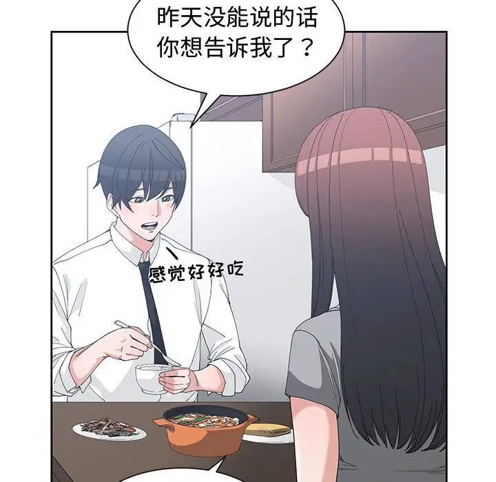 青梅竹马[顶通]韩漫全集-第 28 话无删减无遮挡章节图片 