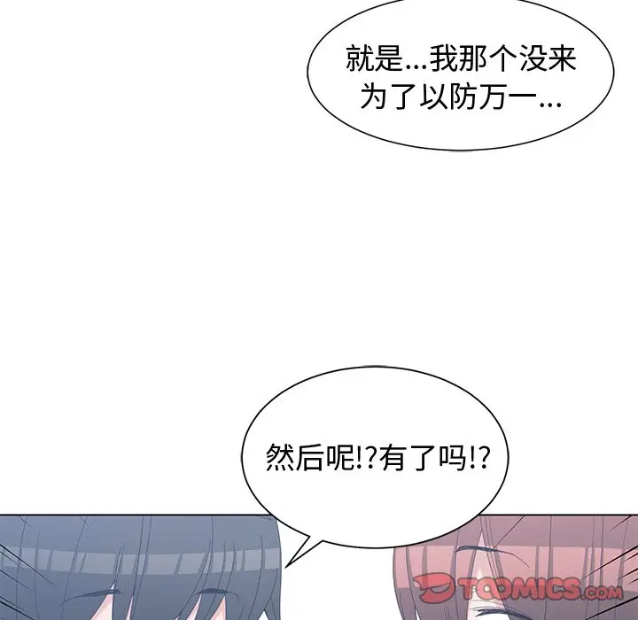 青梅竹马[顶通]韩漫全集-第 28 话无删减无遮挡章节图片 