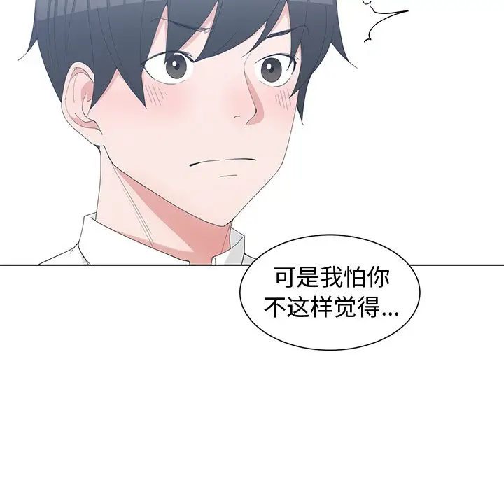 青梅竹马[顶通]韩漫全集-第 28 话无删减无遮挡章节图片 