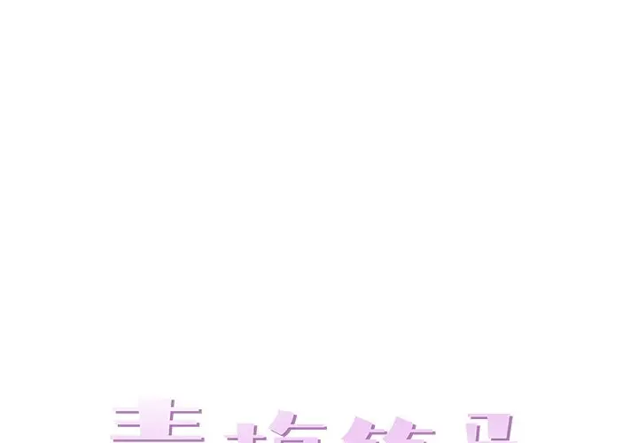 青梅竹马[顶通]韩漫全集-第 29 话无删减无遮挡章节图片 