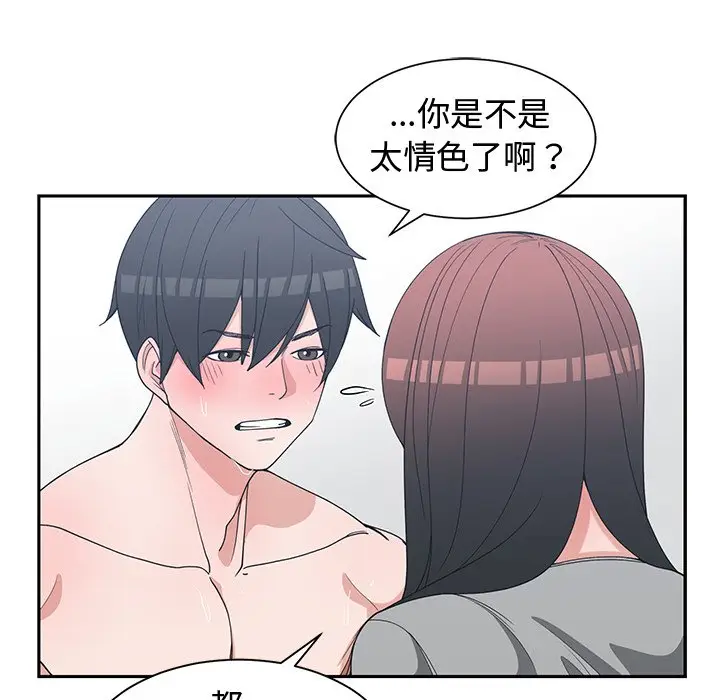 青梅竹马[顶通]韩漫全集-第 29 话无删减无遮挡章节图片 