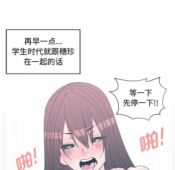青梅竹马[顶通]韩漫全集-第 29 话无删减无遮挡章节图片 