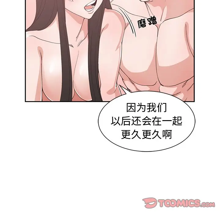 青梅竹马[顶通]韩漫全集-第 29 话无删减无遮挡章节图片 