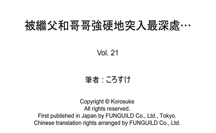 被继父和哥哥强硬地突入最深处[顶通]韩漫全集-第21話无删减无遮挡章节图片 