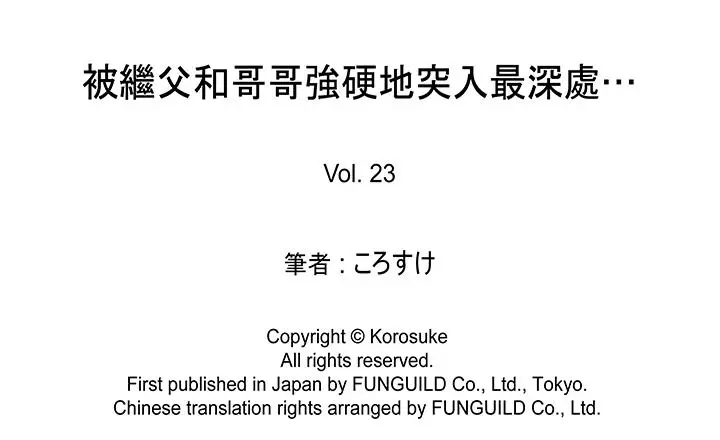 被继父和哥哥强硬地突入最深处[顶通]韩漫全集-第23話无删减无遮挡章节图片 