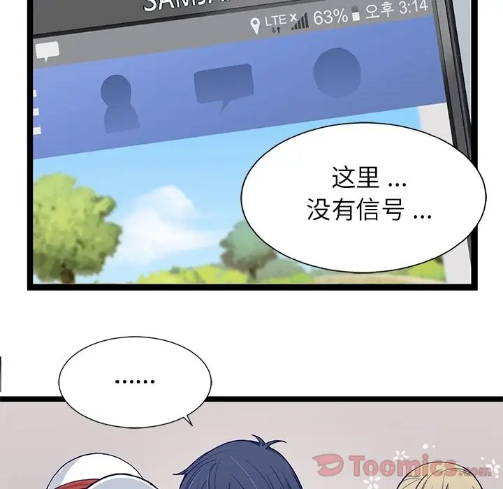 海之恋[顶通]韩漫全集-第8话无删减无遮挡章节图片 