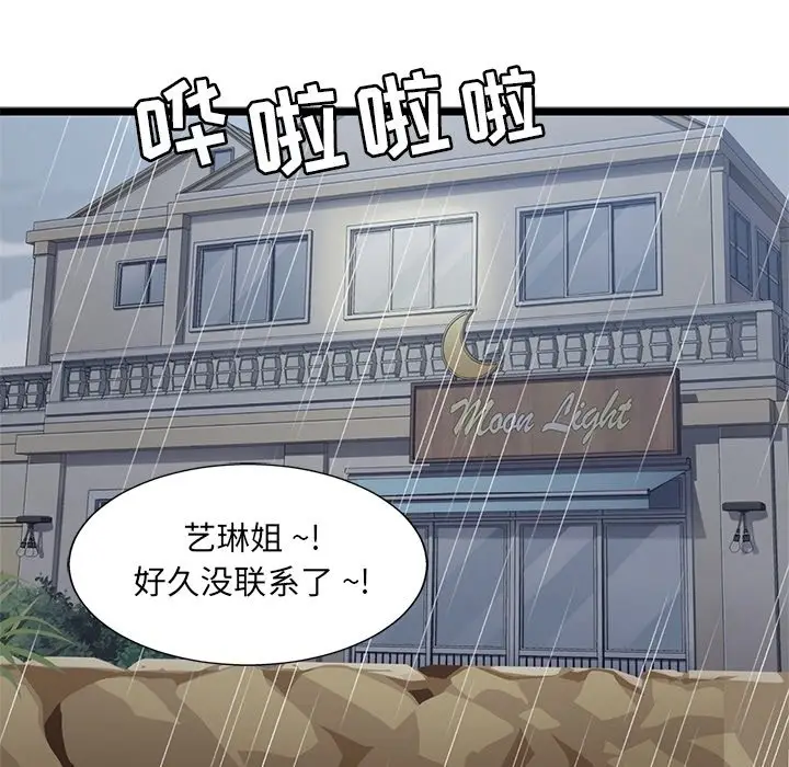 海之恋[顶通]韩漫全集-第 32 话无删减无遮挡章节图片 