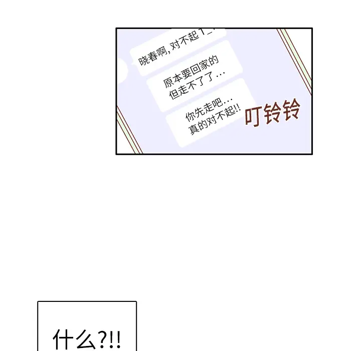 各自的春天[顶通]韩漫全集-第4话无删减无遮挡章节图片 