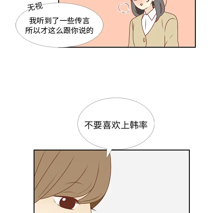 各自的春天[顶通]韩漫全集-第6话无删减无遮挡章节图片 