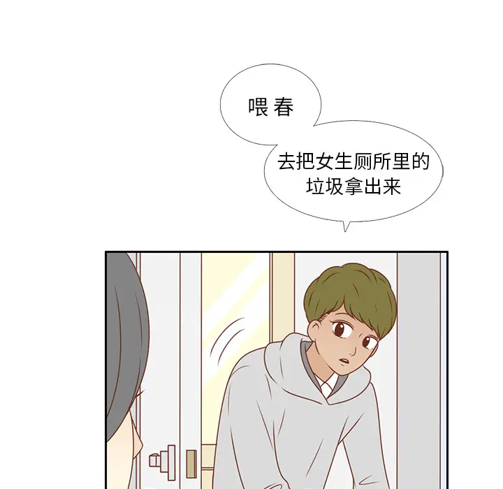 各自的春天[顶通]韩漫全集-第6话无删减无遮挡章节图片 