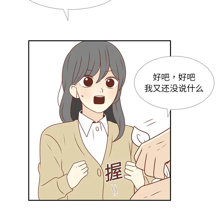 各自的春天[顶通]韩漫全集-第6话无删减无遮挡章节图片 