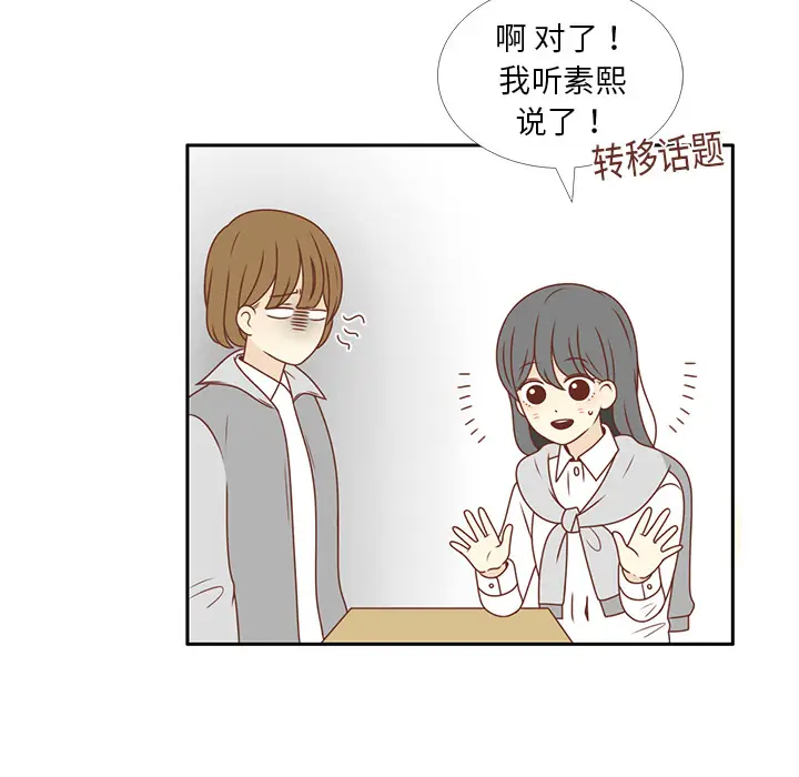 各自的春天[顶通]韩漫全集-第8话无删减无遮挡章节图片 