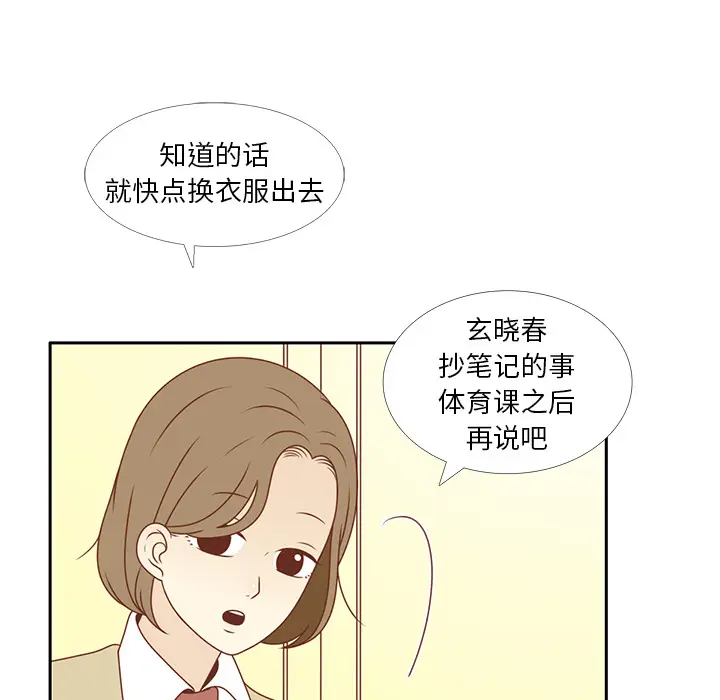 各自的春天[顶通]韩漫全集-第8话无删减无遮挡章节图片 