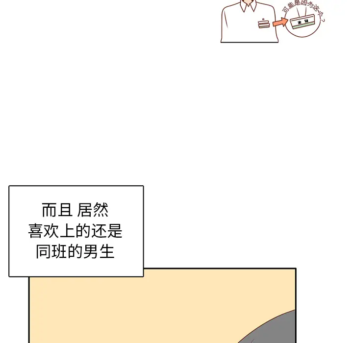 各自的春天[顶通]韩漫全集-第9话无删减无遮挡章节图片 