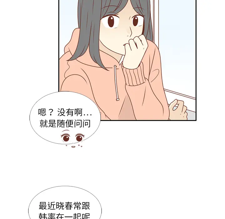 各自的春天[顶通]韩漫全集-第9话无删减无遮挡章节图片 