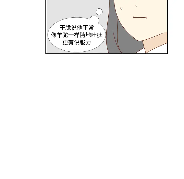 各自的春天[顶通]韩漫全集-第9话无删减无遮挡章节图片 