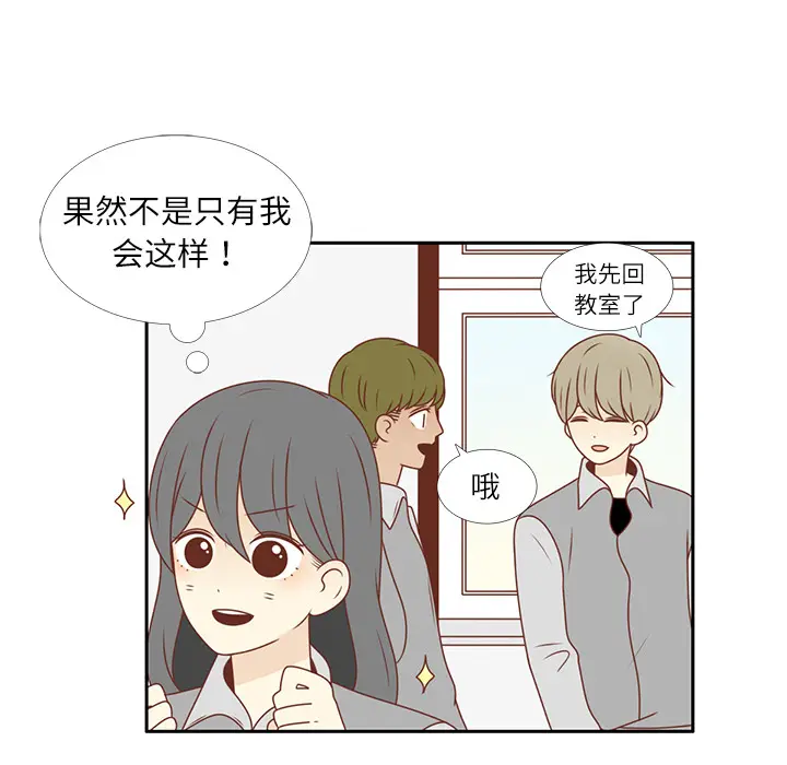 各自的春天[顶通]韩漫全集-第10话无删减无遮挡章节图片 