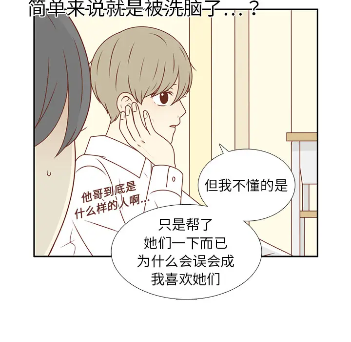 各自的春天[顶通]韩漫全集-第13话无删减无遮挡章节图片 