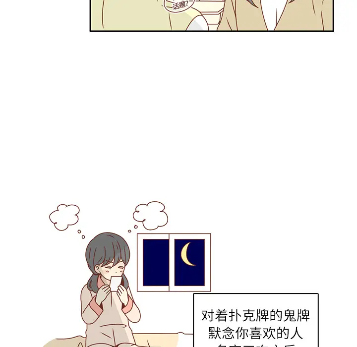 各自的春天[顶通]韩漫全集-第15话无删减无遮挡章节图片 