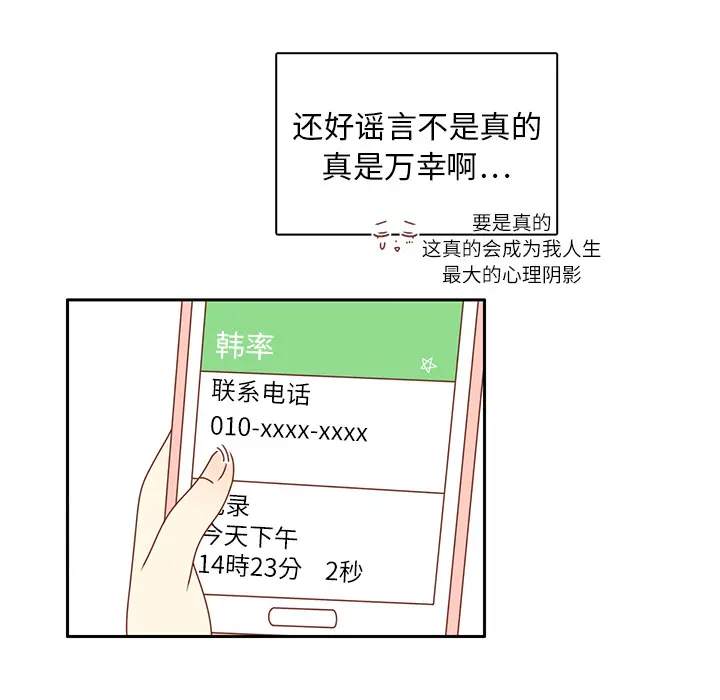各自的春天[顶通]韩漫全集-第16话无删减无遮挡章节图片 