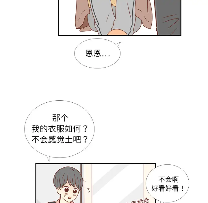 各自的春天[顶通]韩漫全集-第20话无删减无遮挡章节图片 