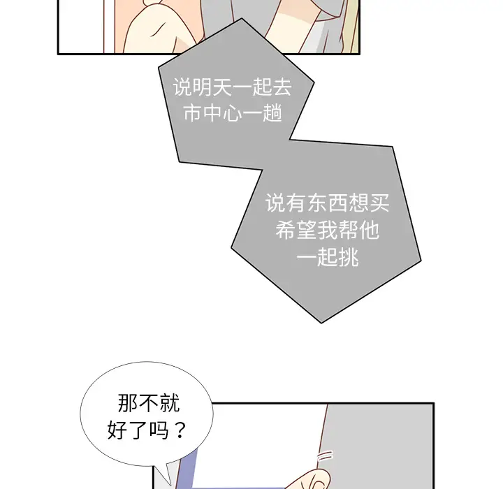 各自的春天[顶通]韩漫全集-第20话无删减无遮挡章节图片 