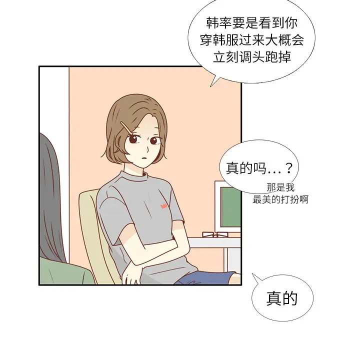 各自的春天[顶通]韩漫全集-第20话无删减无遮挡章节图片 