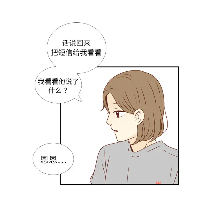 各自的春天[顶通]韩漫全集-第20话无删减无遮挡章节图片 