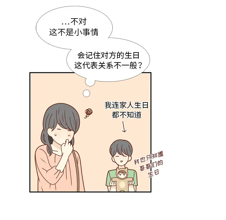 各自的春天[顶通]韩漫全集-第22话无删减无遮挡章节图片 