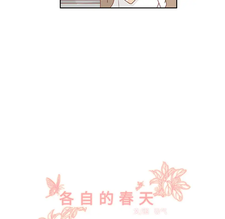 各自的春天[顶通]韩漫全集-第23话无删减无遮挡章节图片 