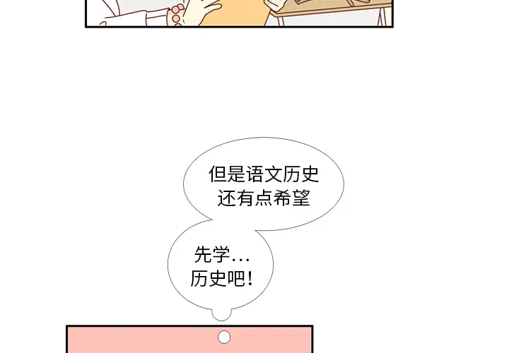 各自的春天[顶通]韩漫全集-第25话无删减无遮挡章节图片 