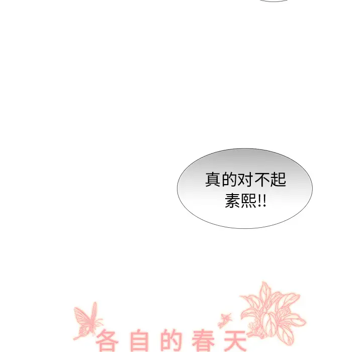 各自的春天[顶通]韩漫全集-第25话无删减无遮挡章节图片 