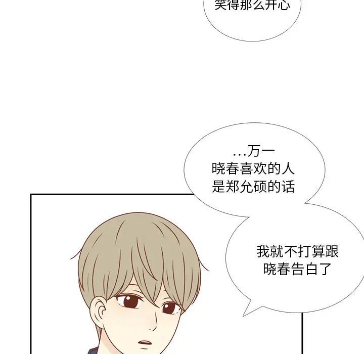各自的春天[顶通]韩漫全集-第33话无删减无遮挡章节图片 
