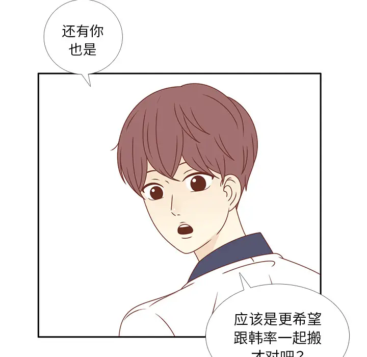 各自的春天[顶通]韩漫全集-第33话无删减无遮挡章节图片 
