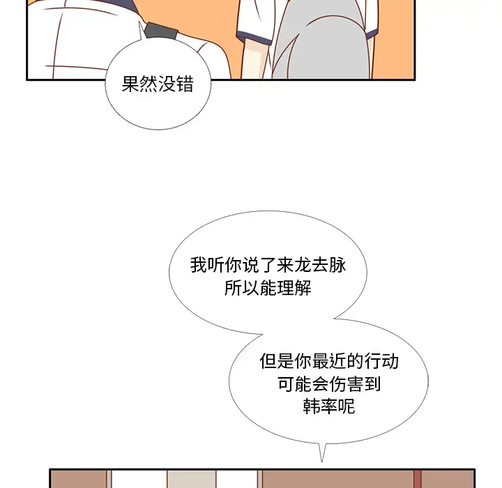 各自的春天[顶通]韩漫全集-第34话无删减无遮挡章节图片 