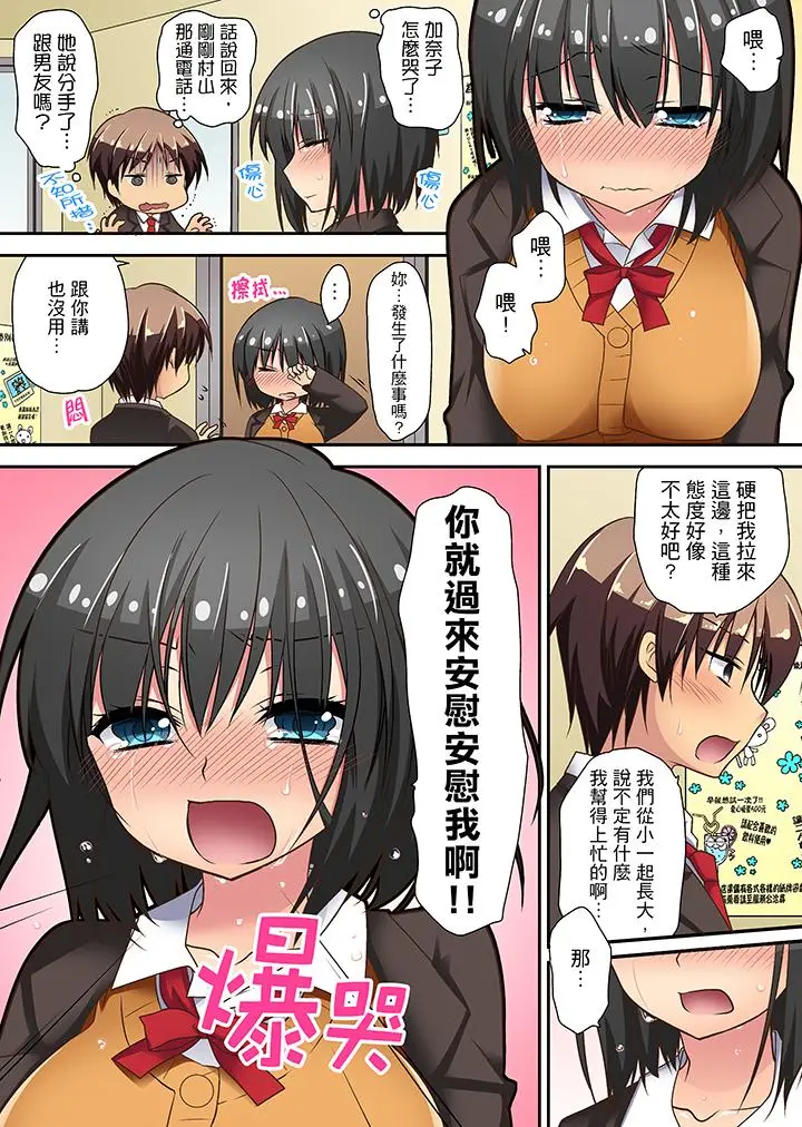 时间都延长了插入总可以了吧？[顶通]韩漫全集-第7話无删减无遮挡章节图片 