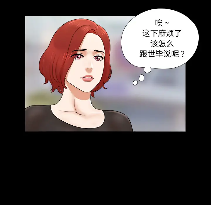 三人行？[顶通]韩漫全集-第4话无删减无遮挡章节图片 