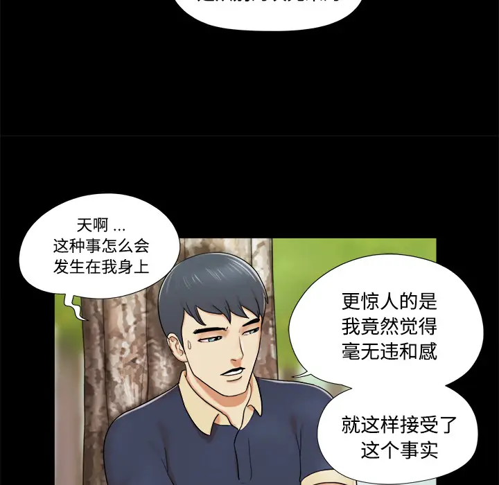 三人行？[顶通]韩漫全集-第4话无删减无遮挡章节图片 