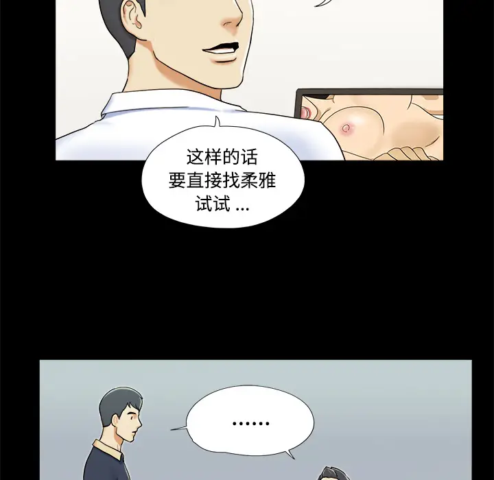 三人行？[顶通]韩漫全集-第4话无删减无遮挡章节图片 