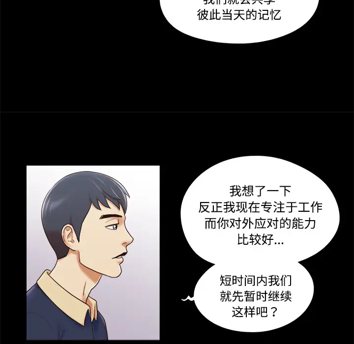 三人行？[顶通]韩漫全集-第5话无删减无遮挡章节图片 