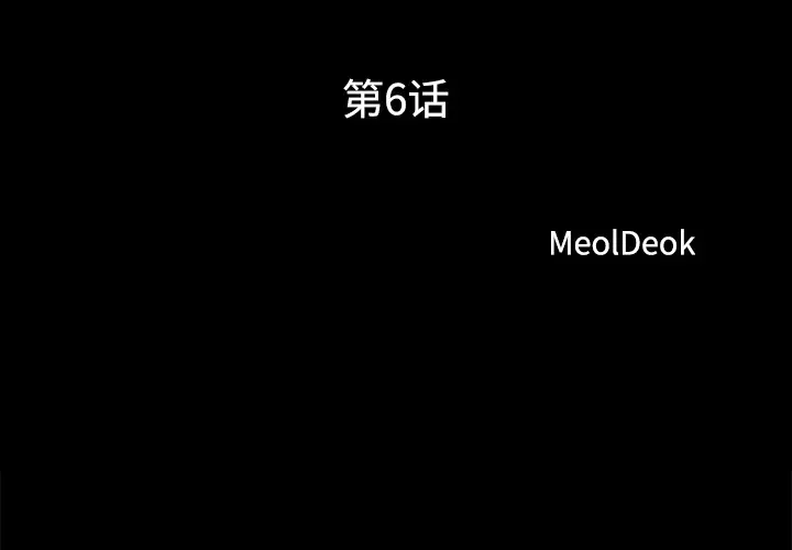三人行？[顶通]韩漫全集-第6话无删减无遮挡章节图片 