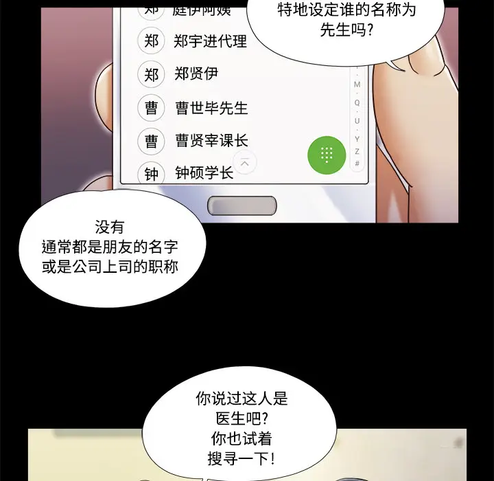 三人行？[顶通]韩漫全集-第6话无删减无遮挡章节图片 