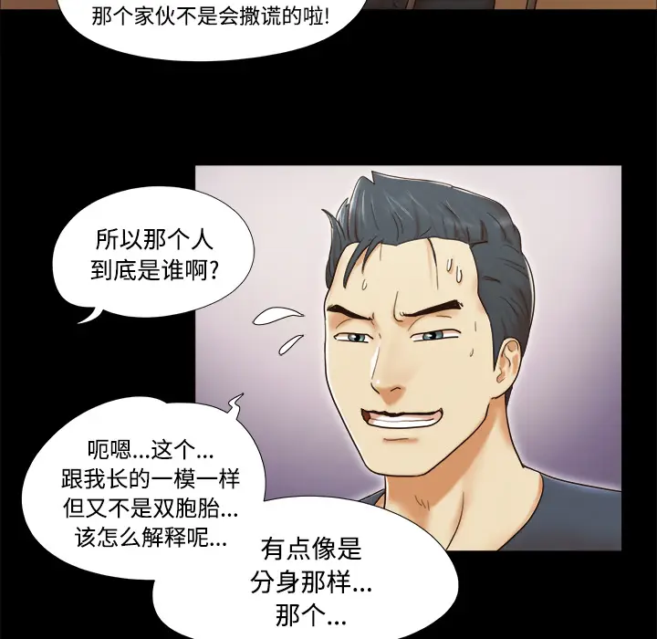 三人行？[顶通]韩漫全集-第8话无删减无遮挡章节图片 