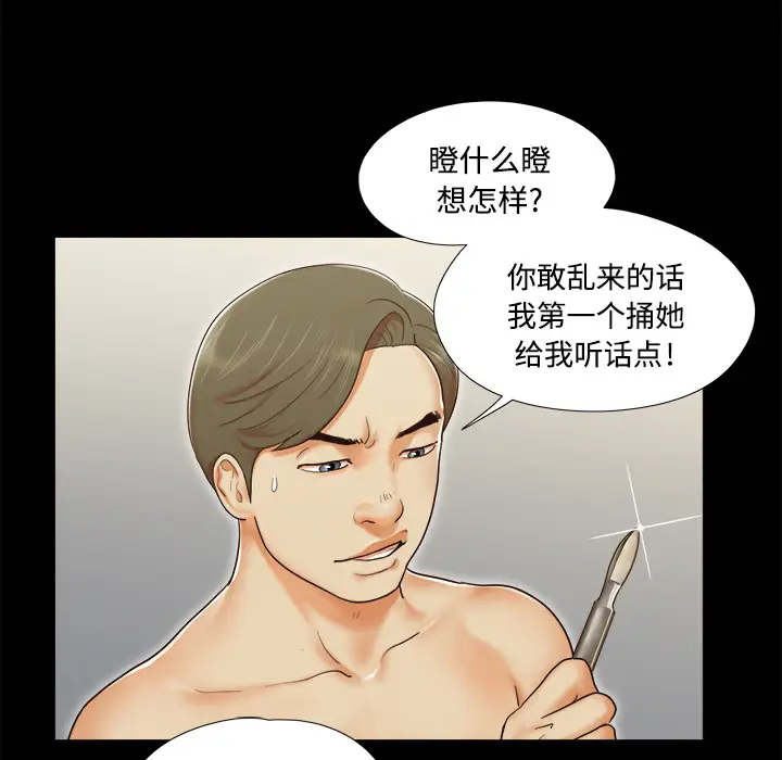 三人行？[顶通]韩漫全集-第8话无删减无遮挡章节图片 