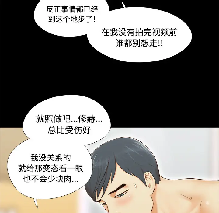 三人行？[顶通]韩漫全集-第8话无删减无遮挡章节图片 