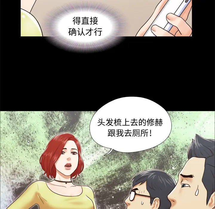 三人行？[顶通]韩漫全集-第9话无删减无遮挡章节图片 