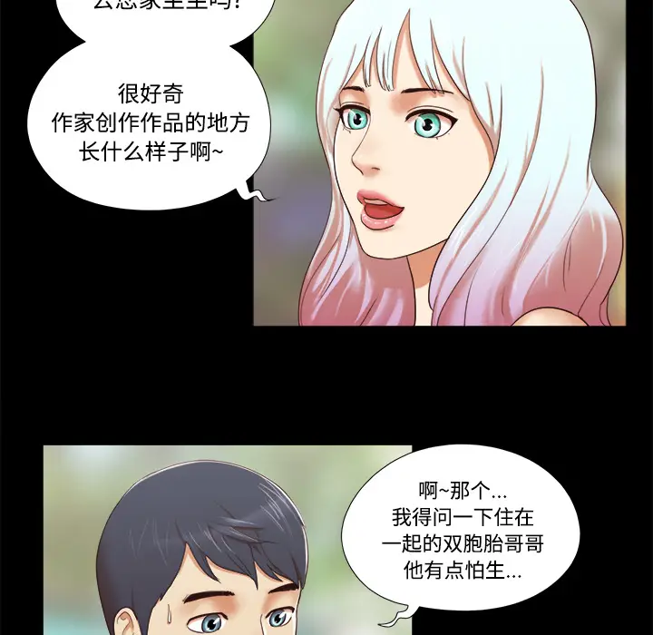 三人行？[顶通]韩漫全集-第11话无删减无遮挡章节图片 