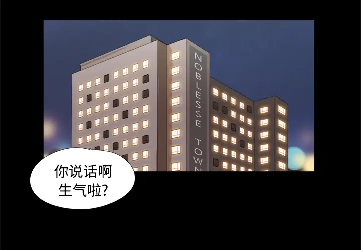 三人行？[顶通]韩漫全集-第12话无删减无遮挡章节图片 