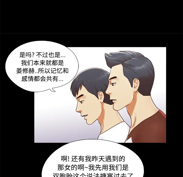 三人行？[顶通]韩漫全集-第13话无删减无遮挡章节图片 